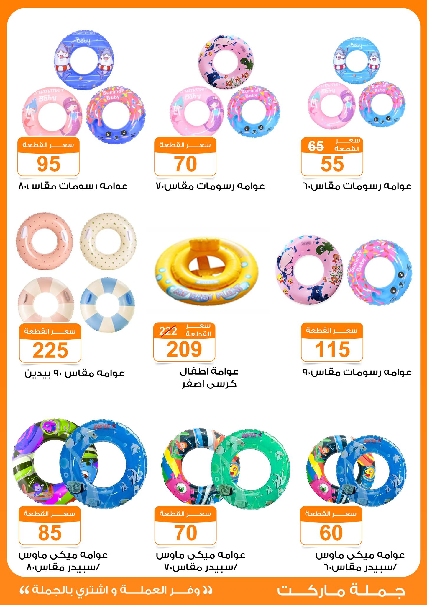 fathalla offers from 23jul to 5jun 2025 عروض فتح الله من 23 يوليو حتى 5 يونيو 2025 صفحة رقم 3